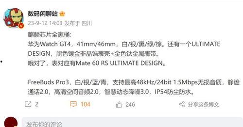 华为gt4最新爆料消息,颠覆性设计，性能再升级，揭秘未来旗舰智能手表！